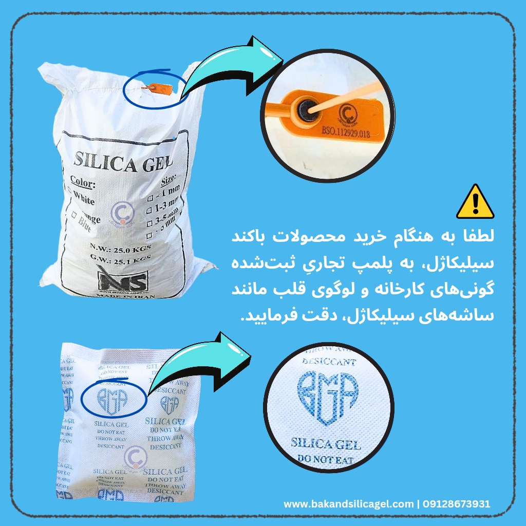 باکند سیلیکاژل