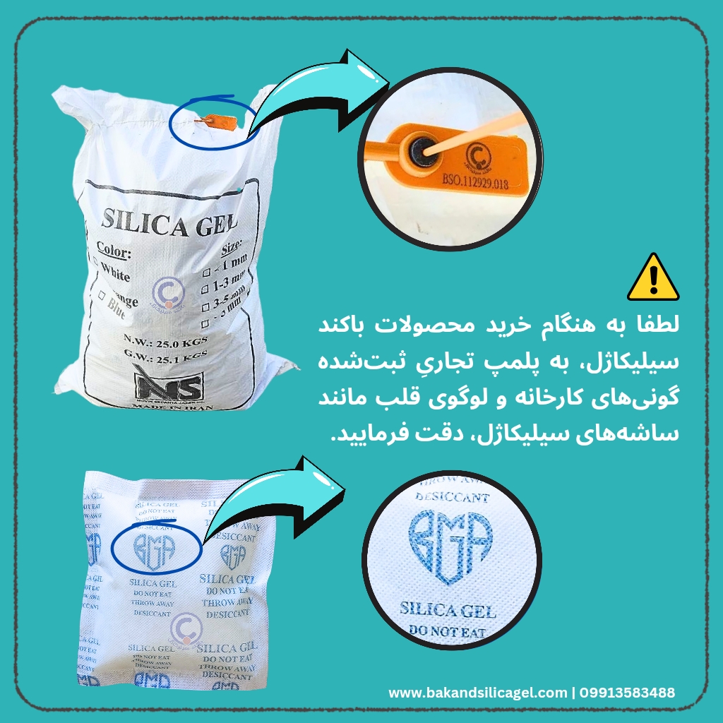 باکند سیلیکاژل
