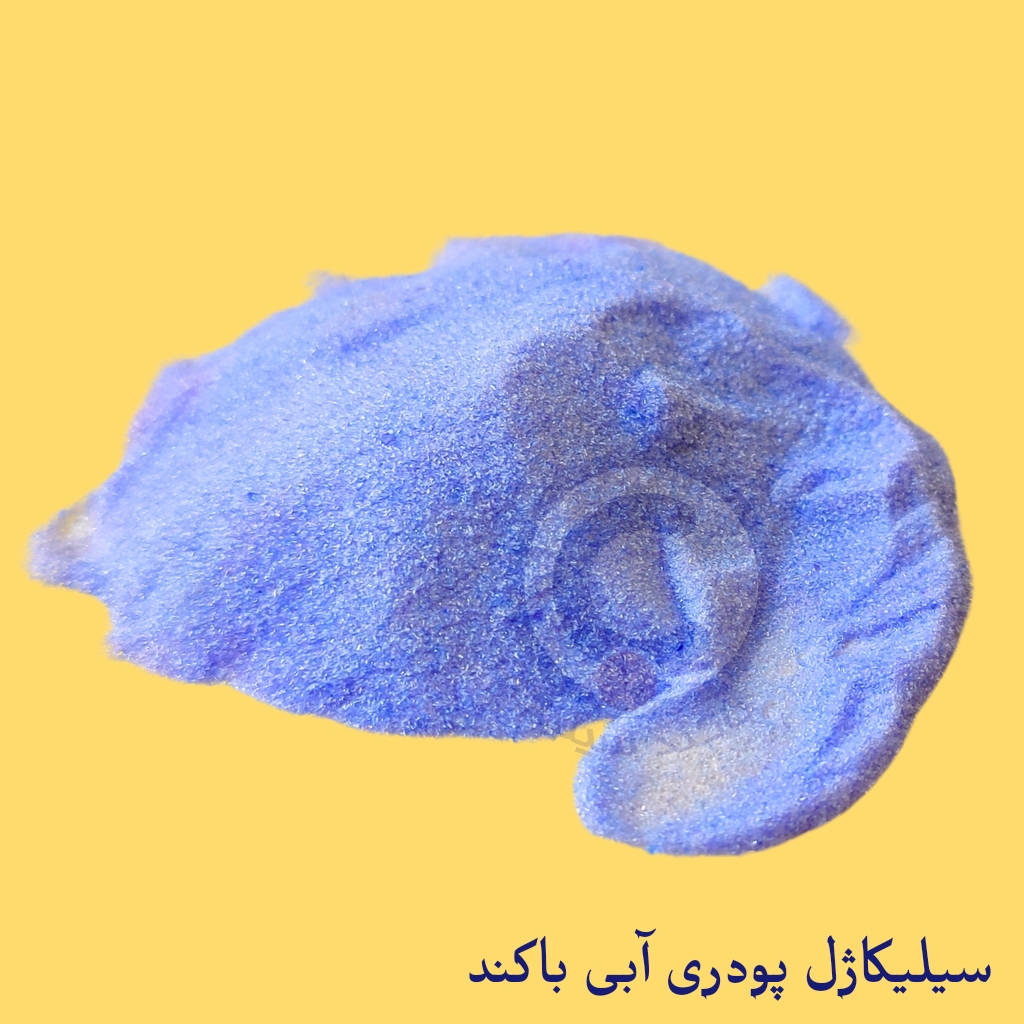 سیلیکاژل پودری آبی