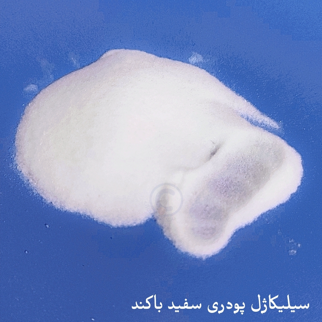 سیلیکاژل پودری سفید(شفاف)